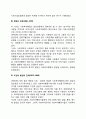미국의 사회복지행정의 역사 3페이지