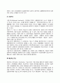 현대적 조직구조모형(기능구조 사업구조 매트릭스구조 팀구조 네트워크구조) 3페이지