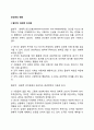 인간관의 변화(합리적-경제적 인간관 사회적 인간관 자아실현적 인간관 복잡한 인간관) 2페이지