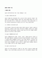 갈등의 유형과 기능 2페이지