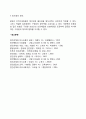 갈등의 유형과 기능 4페이지