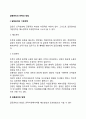 갈등관리의 전략과 방법 3페이지