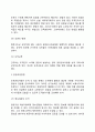 갈등관리의 전략과 방법 5페이지
