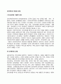 인사관리의 개념과 과정 2페이지