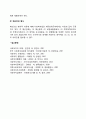 [예산편성] 예산편성의 의의와 절차 준예선과 추가경정예산의 편성 예산안의 형식 4페이지
