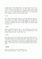 예산집행의 의의와 통제제도 예산집행의 신축성 유지방안 4페이지