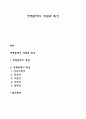 정책문제의 개념과 특성에 대하여 1페이지