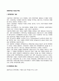정책문제의 개념과 특성에 대하여 2페이지