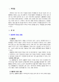 [2019 취미와 예술2D][출처표기] 교재 6장 [취미로서의 운동]의 내용을 참조하면서 주변의 생활체육 동호인 클럽 중 하나를 골라 그 클럽의 역사적 변화를 살펴보고 왜 그런 변화가 생겨났는지에 대해 분석해 보시오 2페이지