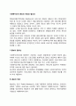사회복지조직 홍보의 개념과 필요성 1페이지