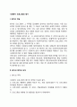 사회복지 프로그램의 평가(평가의 개념과 목적 및 성격 사회복지행정과 평가의 관계) 2페이지
