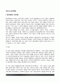파슨스의 환자역할에 대해 설명하시오 2페이지