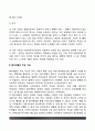 파슨스의 환자역할에 대해 설명하시오 3페이지