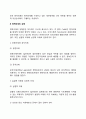정책의제의 의의와 유형 3페이지