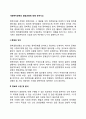 사회복지정책의 결정과정에 대해 논하시오 2페이지