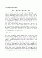 정책평가의 유형(내부평가와 외부평가 주관적 평가와 객관적 평가 총괄적 평가와 형성적 평가) 4페이지
