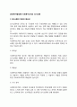 [사회복지행정론] 사회복지조직의 의사소통(의사소통의 개념과 중요성 및 원칙 의사소통의 장애요인) 2페이지