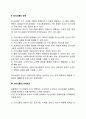 [사회복지행정론] 사회복지조직의 의사소통(의사소통의 개념과 중요성 및 원칙 의사소통의 장애요인) 3페이지