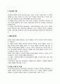[사회복지행정론] 동기부여의 이론 3페이지
