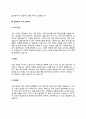 말조련사 자기소개서 자소서 6페이지