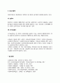 중앙정부의 사회복지행정조직 3페이지