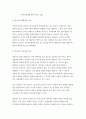 간호이론C형(2019) 존슨의 행동체계모형을 적용하여 작성하시오간호이론C형 주변의 만성질환자 1인을 선정하여 인구사회 생활습관 건강문제특성을 기술하시오 간호이론C형 존슨의 7개 행동체계를 적용하여 사정하시오-방송통신대 간호이론C형 7페이지