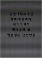 울산대학교병원(울산대병원) 간호사(간호직) 자기소개서 작성요령 및 면접질문 답변방법 1페이지