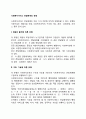 사회복지서비스 전달체계의 유형 2페이지