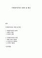 사회복지조직의 목적 및 특성 1페이지