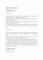 사회복지조직의 목적 및 특성 2페이지