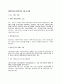 사회복지조직 유관부서의 지도 및 감독 2페이지