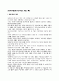 [사회복지행정론] 예산수립의 개념과 특성 1페이지