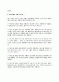 [사회복지행정론] 예산수립의 개념과 특성 2페이지