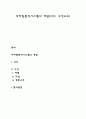 다차원분석시스템의 개념(의의 구성요소) 1페이지