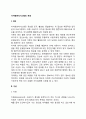 다차원분석시스템의 개념(의의 구성요소) 2페이지