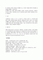 다차원분석시스템의 개념(의의 구성요소) 3페이지