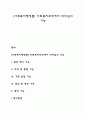 [사회복지행정론] 사회복지조직에서 리더십의 기능 1페이지
