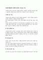 [사회복지행정론] 사회복지조직에서 리더십의 기능 2페이지
