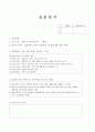사회복지사 실습일지 (15회차 분량) 1페이지