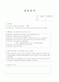 사회복지사 실습일지 (15회차 분량) 4페이지