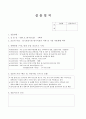 사회복지사 실습일지 (15회차 분량) 5페이지