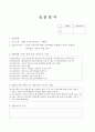 사회복지사 실습일지 (15회차 분량) 6페이지