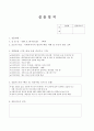 사회복지사 실습일지 (15회차 분량) 7페이지