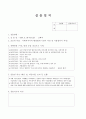 사회복지사 실습일지 (15회차 분량) 11페이지