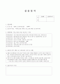 사회복지사 실습일지 (15회차 분량) 14페이지