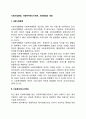 사회사업행정 사회복지 매니지먼트 사회행정의 개념 2페이지