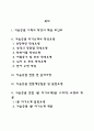 키움증권 자소서 작성법 및 면접질문 답변방법 키움증권 자기소개서 작성요령과 1분 스피치 2페이지