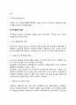 [사회복지행정론] 문서관리의 원칙 사회복지조직에서 사용되는 문서 3페이지