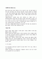 사회복지조직 홍보의 요소(사회복지기관의 홍보주체 홍보대상 홍보메시지) 2페이지