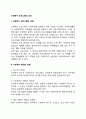 [사회복지 프로그램의 의의] 사회복지프로그램의 개념 및 분석틀 사회복지 환경의 변화 2페이지